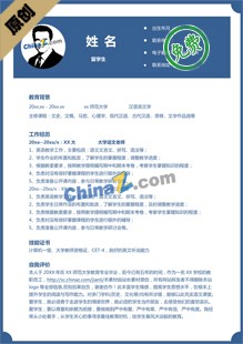 翻译求职简历模板